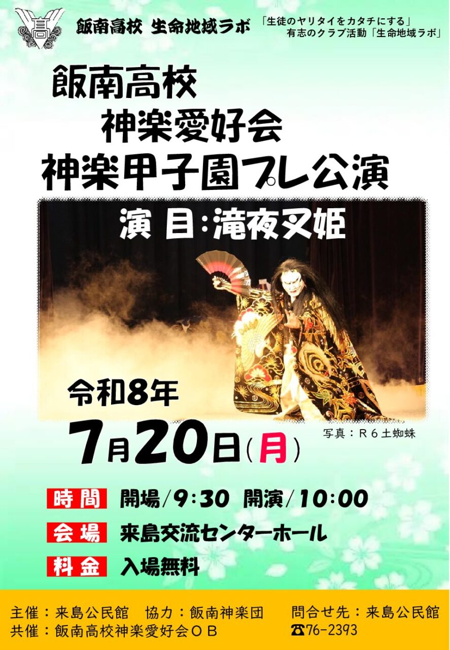 飯南高校神楽愛好会プレ公演