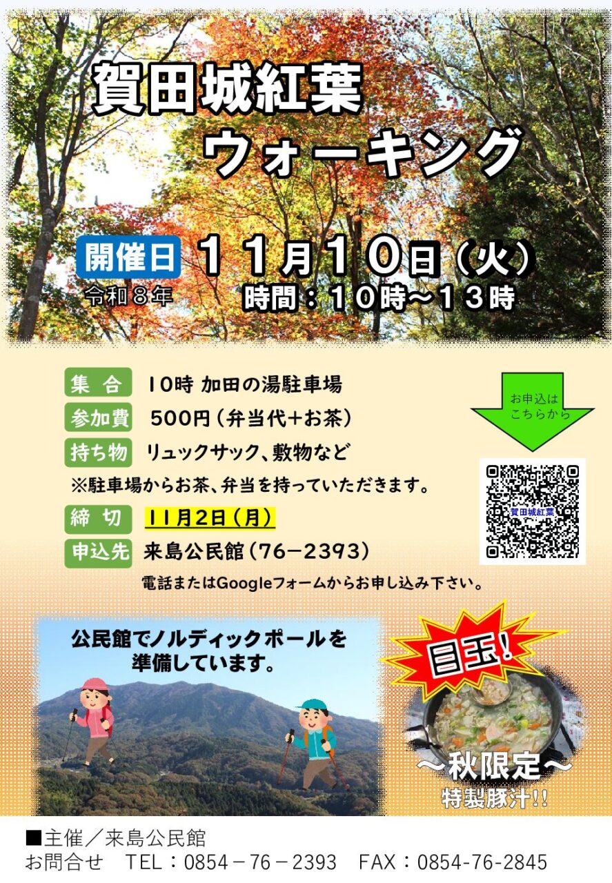 賀田城紅葉ウォーキング